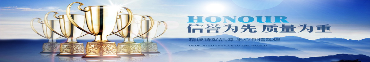 榮譽(yù)資質(zhì)